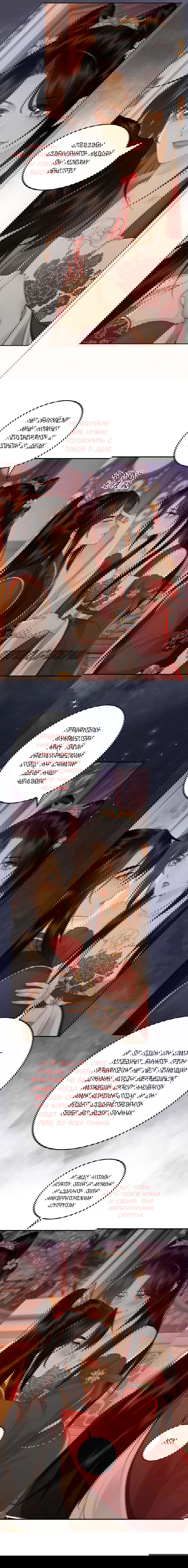 Манга Этот страж подчиняется жестокой и прекрасной принцессе - Глава 138 Страница 5