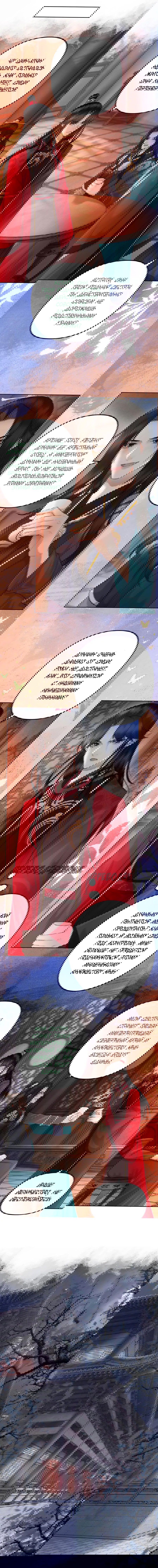 Манга Этот страж подчиняется жестокой и прекрасной принцессе - Глава 138 Страница 2