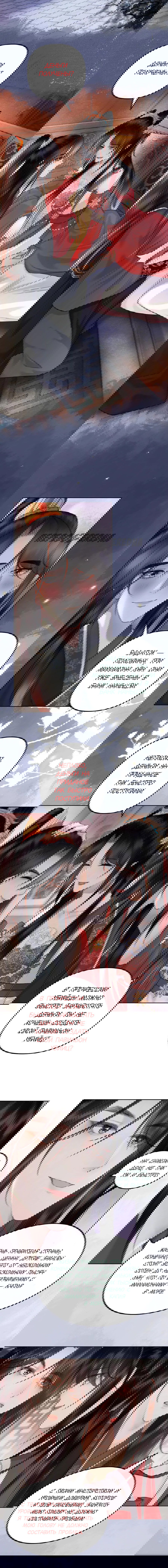 Манга Этот страж подчиняется жестокой и прекрасной принцессе - Глава 138 Страница 3