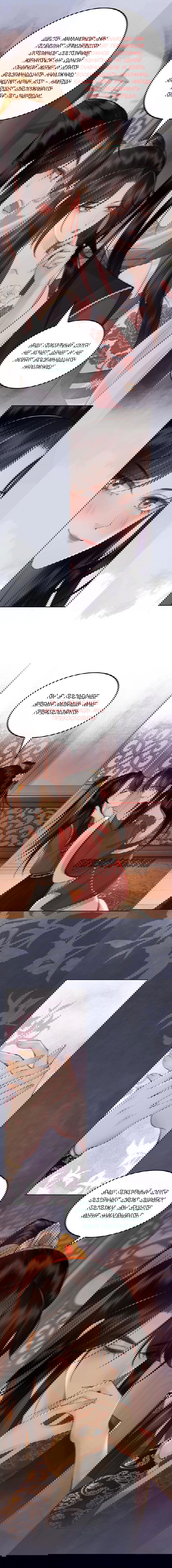 Манга Этот страж подчиняется жестокой и прекрасной принцессе - Глава 138 Страница 4