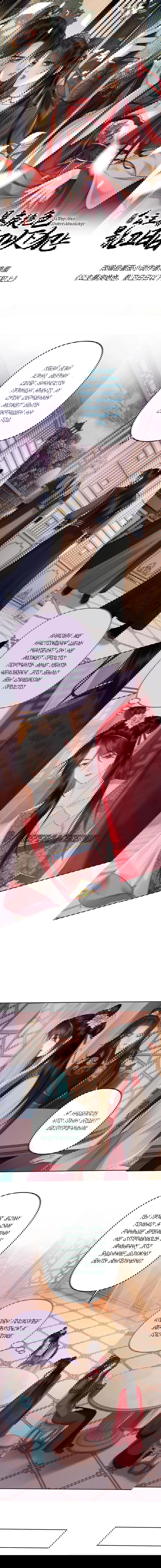 Манга Этот страж подчиняется жестокой и прекрасной принцессе - Глава 138 Страница 1