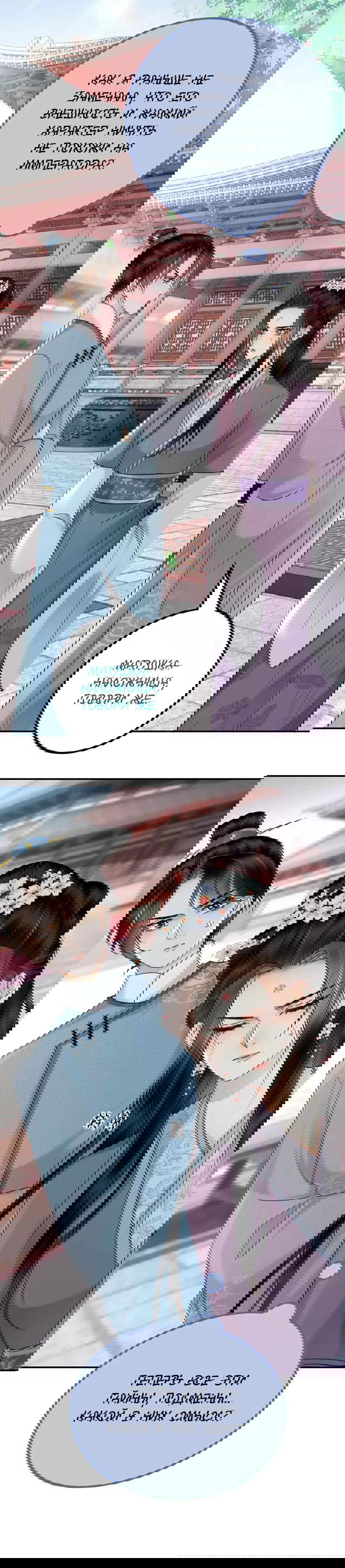 Манга Этот страж подчиняется жестокой и прекрасной принцессе - Глава 140 Страница 5