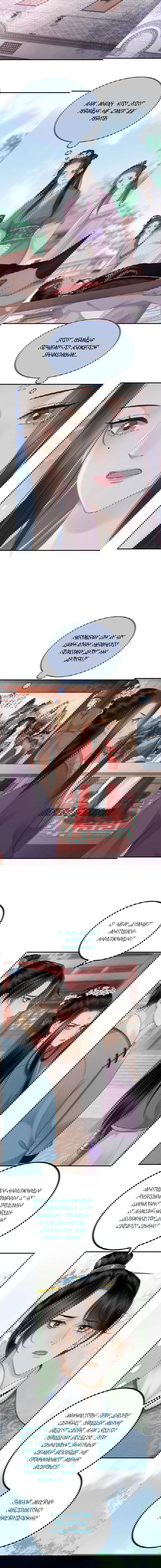 Манга Этот страж подчиняется жестокой и прекрасной принцессе - Глава 140 Страница 4