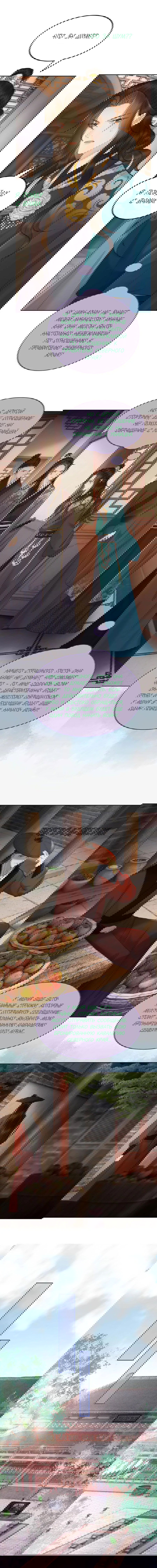 Манга Этот страж подчиняется жестокой и прекрасной принцессе - Глава 140 Страница 3