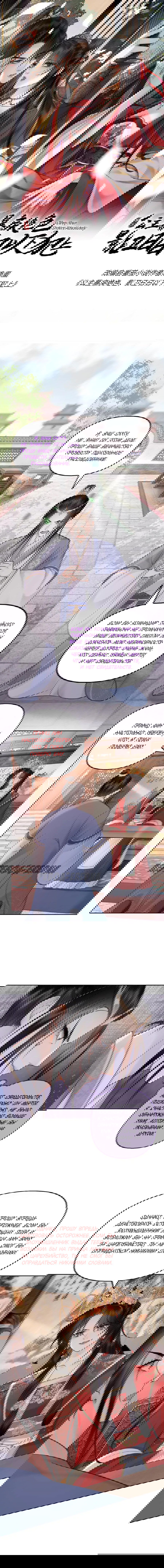 Манга Этот страж подчиняется жестокой и прекрасной принцессе - Глава 140 Страница 1