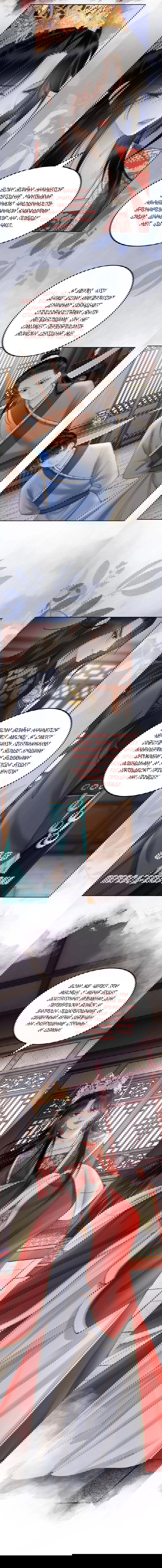 Манга Этот страж подчиняется жестокой и прекрасной принцессе - Глава 141 Страница 5