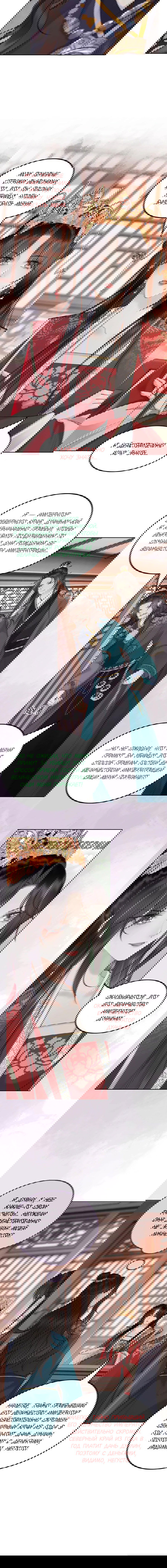 Манга Этот страж подчиняется жестокой и прекрасной принцессе - Глава 141 Страница 2