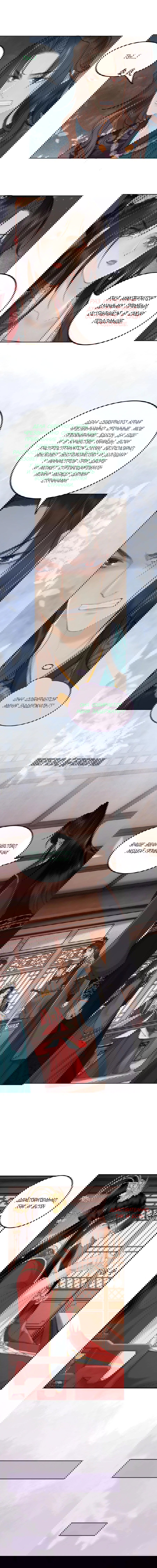 Манга Этот страж подчиняется жестокой и прекрасной принцессе - Глава 141 Страница 3