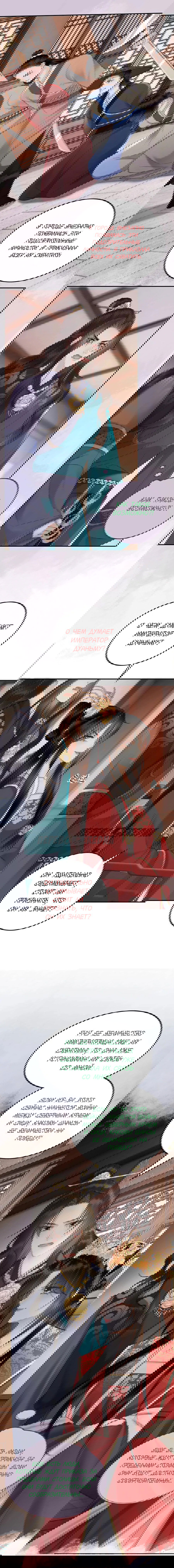 Манга Этот страж подчиняется жестокой и прекрасной принцессе - Глава 141 Страница 4