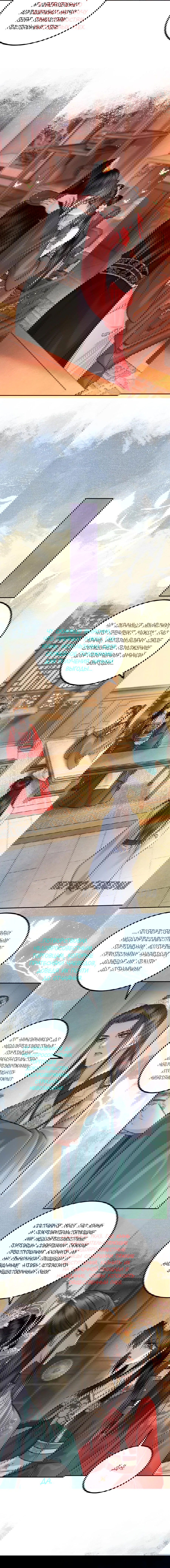 Манга Этот страж подчиняется жестокой и прекрасной принцессе - Глава 142 Страница 4