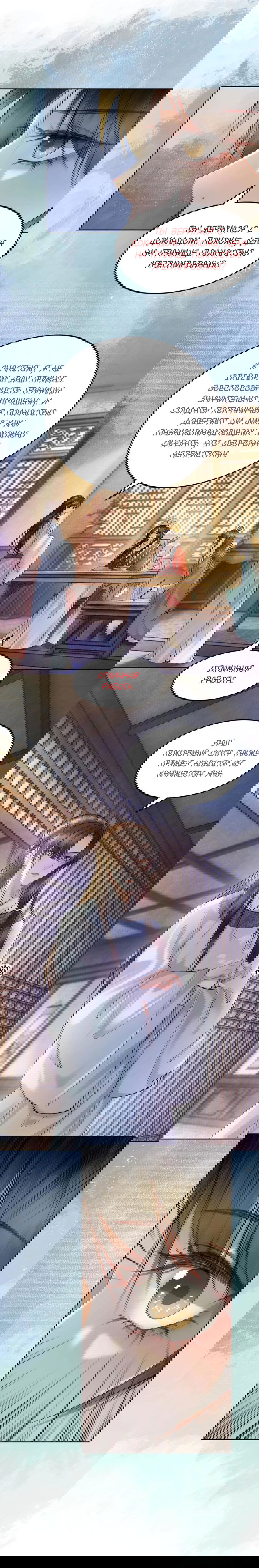 Манга Этот страж подчиняется жестокой и прекрасной принцессе - Глава 142 Страница 5