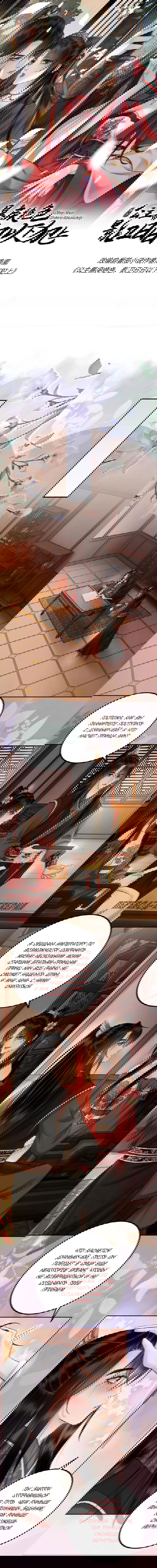 Манга Этот страж подчиняется жестокой и прекрасной принцессе - Глава 142 Страница 1