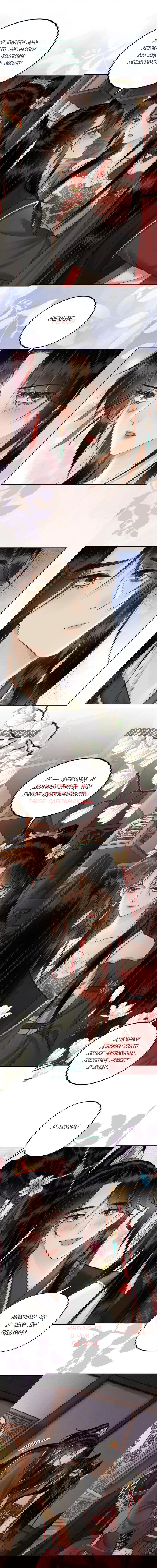 Манга Этот страж подчиняется жестокой и прекрасной принцессе - Глава 142 Страница 2