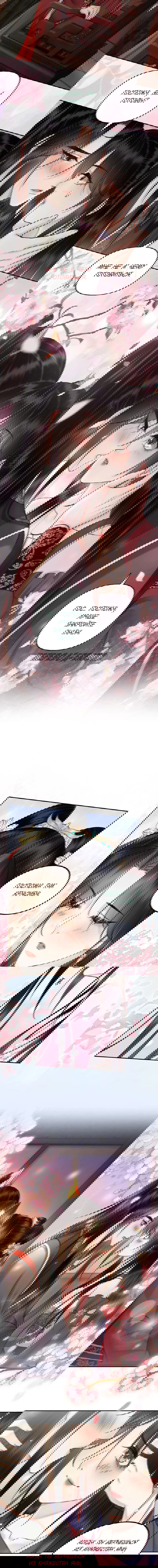 Манга Этот страж подчиняется жестокой и прекрасной принцессе - Глава 142 Страница 3