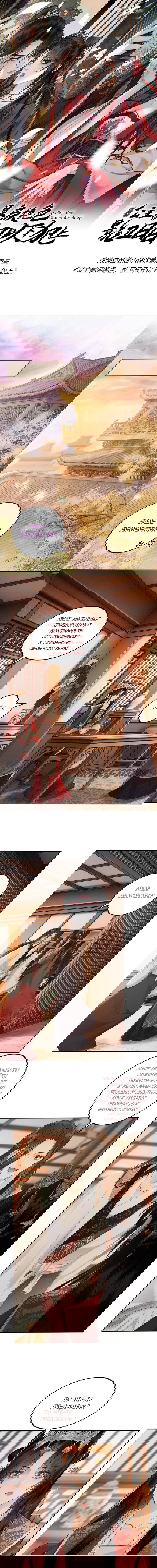 Манга Этот страж подчиняется жестокой и прекрасной принцессе - Глава 144 Страница 1