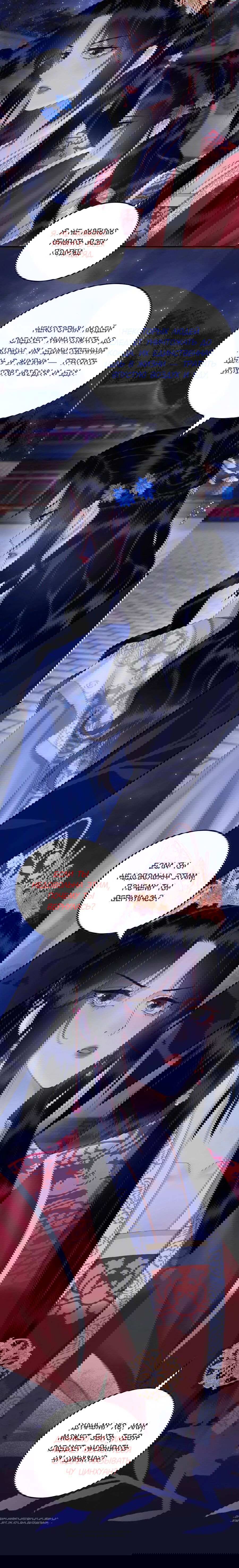 Манга Этот страж подчиняется жестокой и прекрасной принцессе - Глава 144 Страница 5