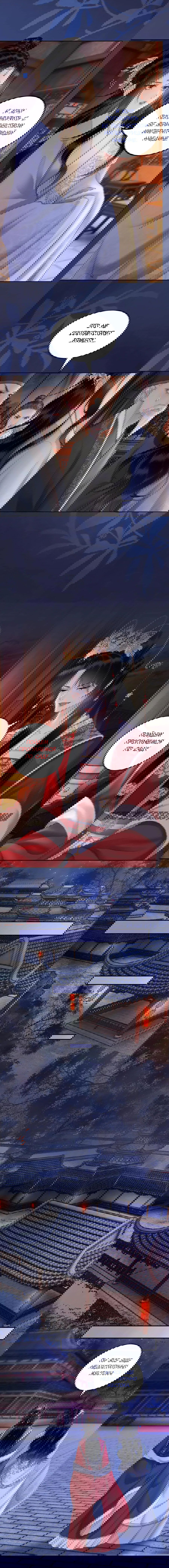 Манга Этот страж подчиняется жестокой и прекрасной принцессе - Глава 144 Страница 4