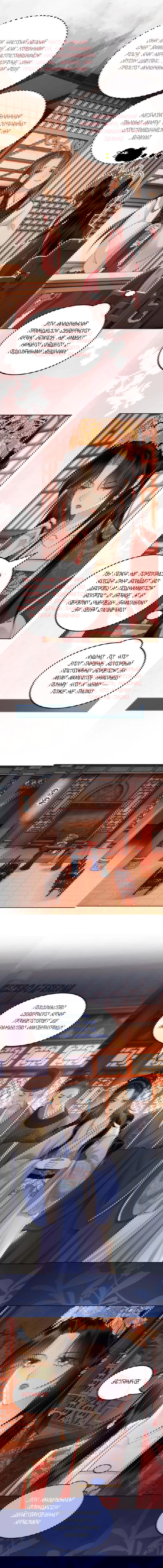 Манга Этот страж подчиняется жестокой и прекрасной принцессе - Глава 144 Страница 3