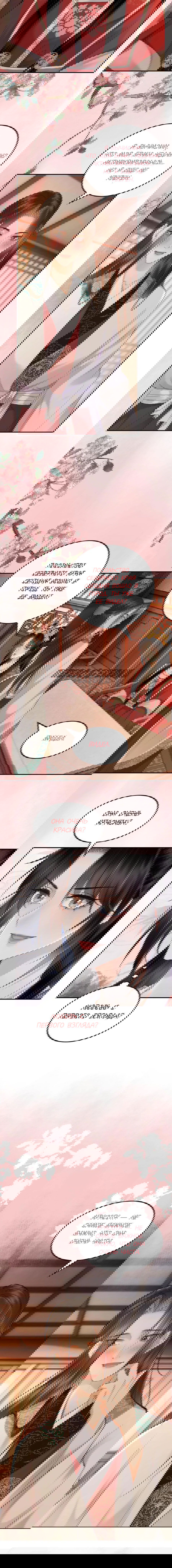 Манга Этот страж подчиняется жестокой и прекрасной принцессе - Глава 144 Страница 2