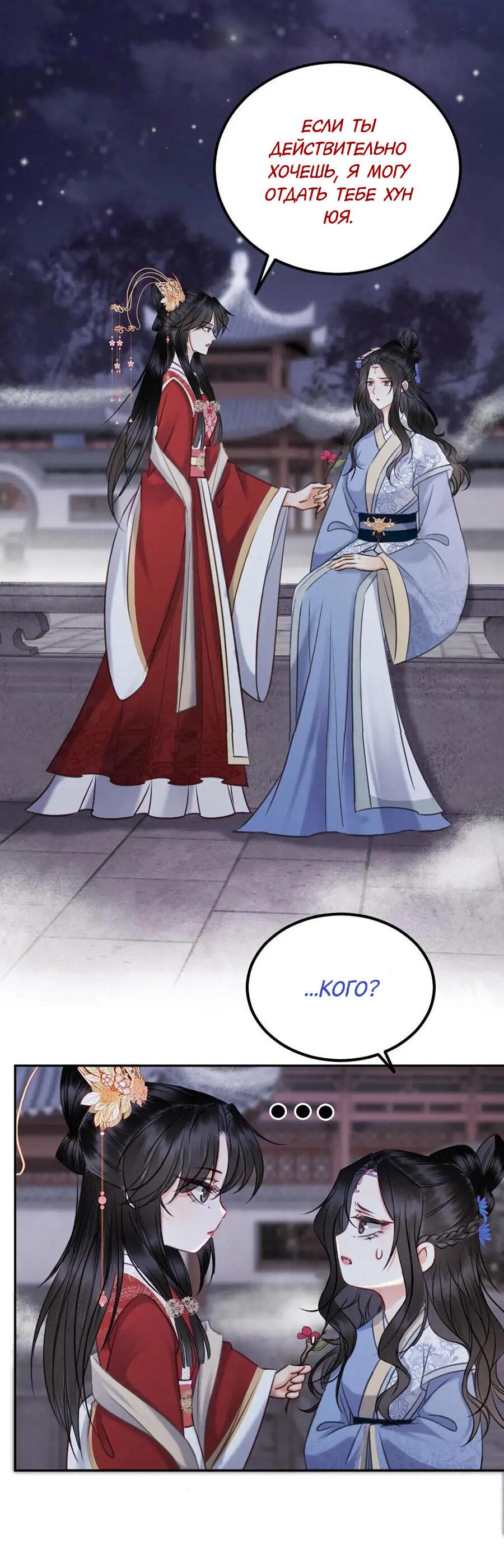 Манга Этот страж подчиняется жестокой и прекрасной принцессе - Глава 145 Страница 6