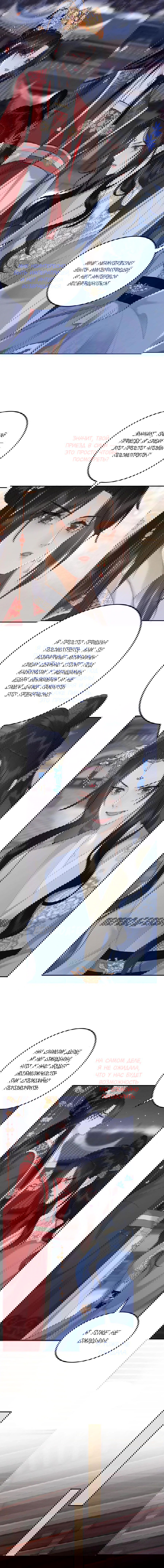 Манга Этот страж подчиняется жестокой и прекрасной принцессе - Глава 145 Страница 2