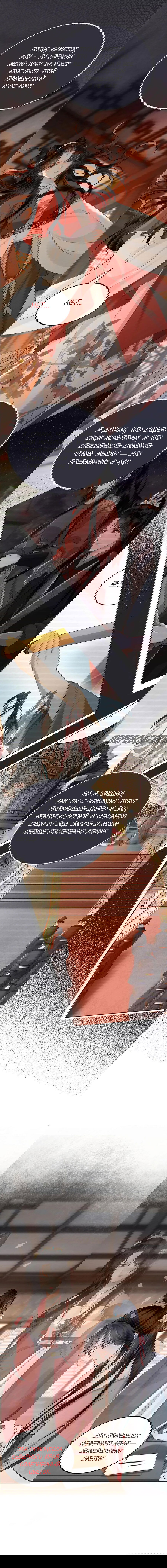 Манга Этот страж подчиняется жестокой и прекрасной принцессе - Глава 145 Страница 4