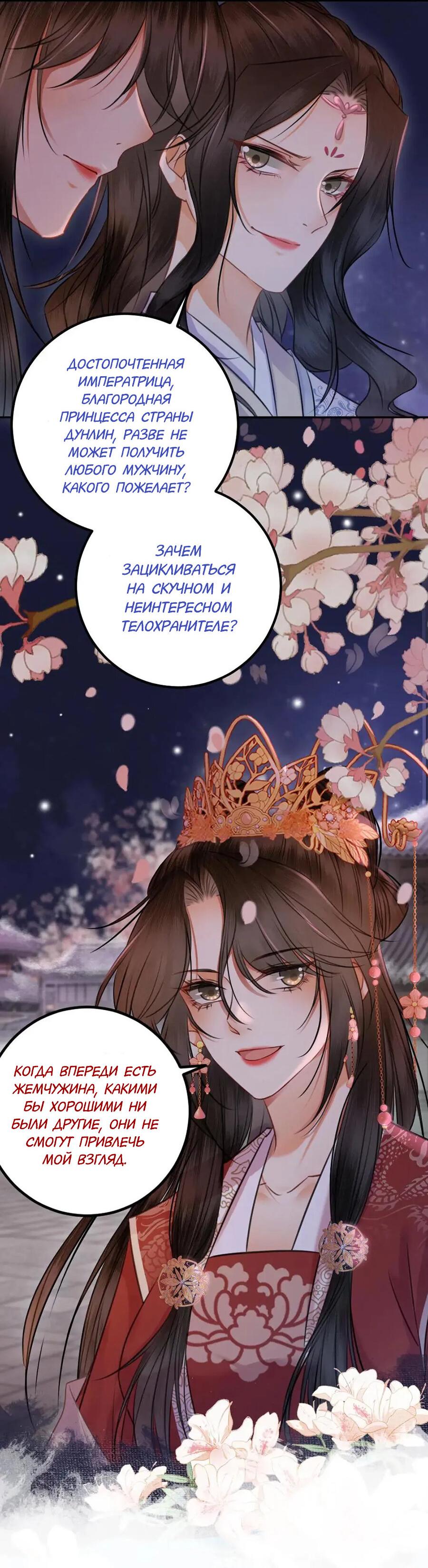 Манга Этот страж подчиняется жестокой и прекрасной принцессе - Глава 145 Страница 9