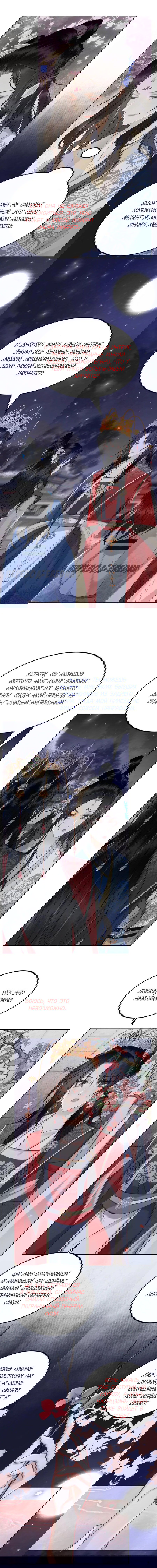 Манга Этот страж подчиняется жестокой и прекрасной принцессе - Глава 145 Страница 5