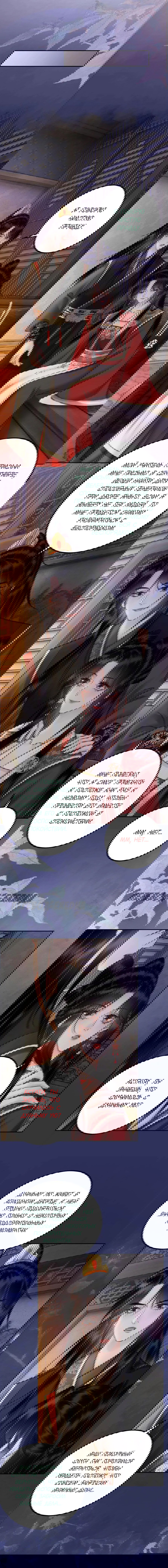 Манга Этот страж подчиняется жестокой и прекрасной принцессе - Глава 147 Страница 2