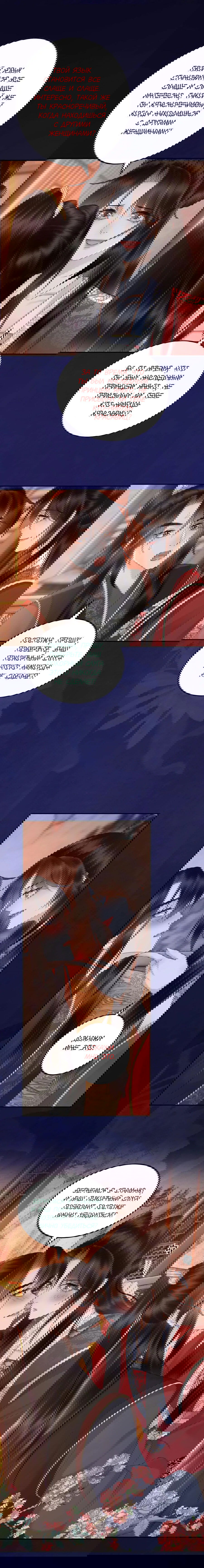 Манга Этот страж подчиняется жестокой и прекрасной принцессе - Глава 147 Страница 5