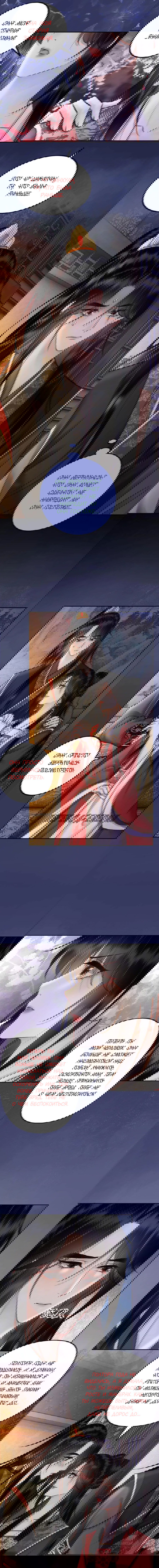 Манга Этот страж подчиняется жестокой и прекрасной принцессе - Глава 147 Страница 3