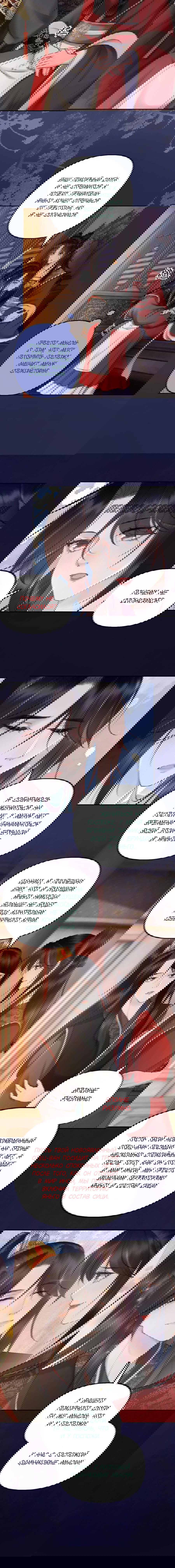 Манга Этот страж подчиняется жестокой и прекрасной принцессе - Глава 147 Страница 4