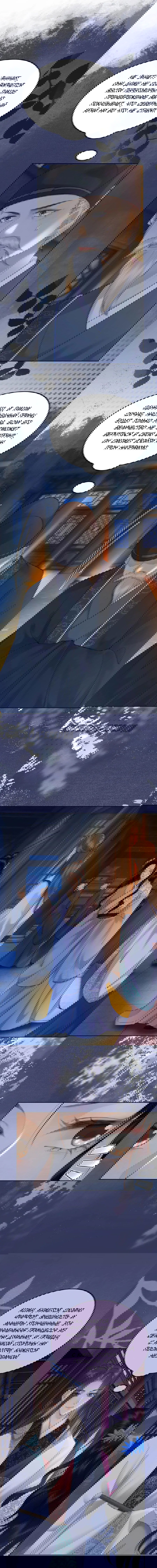 Манга Этот страж подчиняется жестокой и прекрасной принцессе - Глава 146 Страница 3