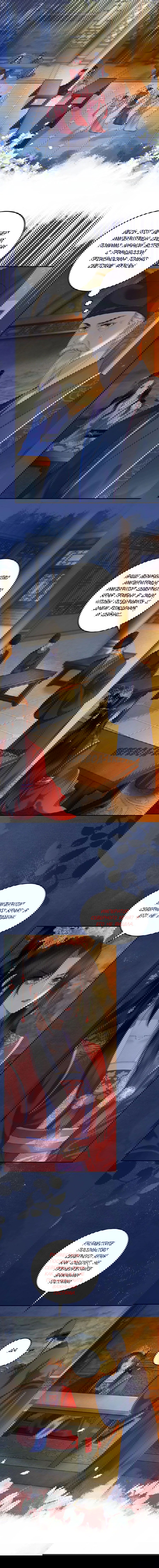 Манга Этот страж подчиняется жестокой и прекрасной принцессе - Глава 146 Страница 2