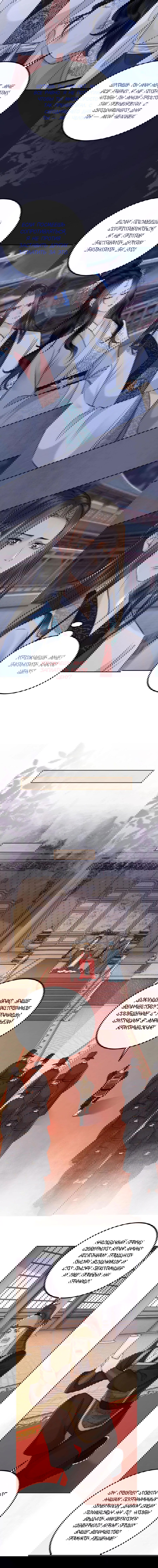 Манга Этот страж подчиняется жестокой и прекрасной принцессе - Глава 150 Страница 3