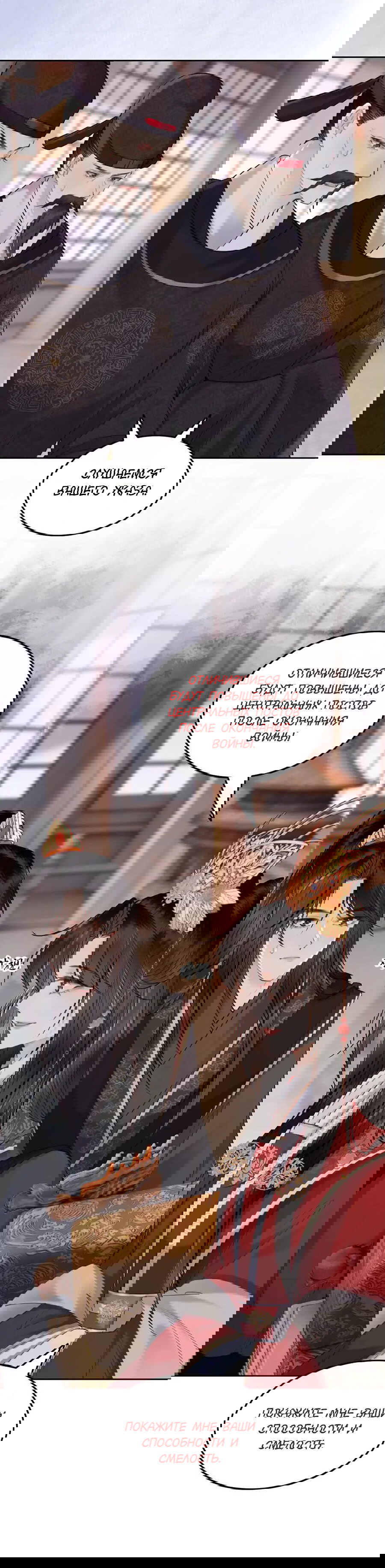 Манга Этот страж подчиняется жестокой и прекрасной принцессе - Глава 150 Страница 6