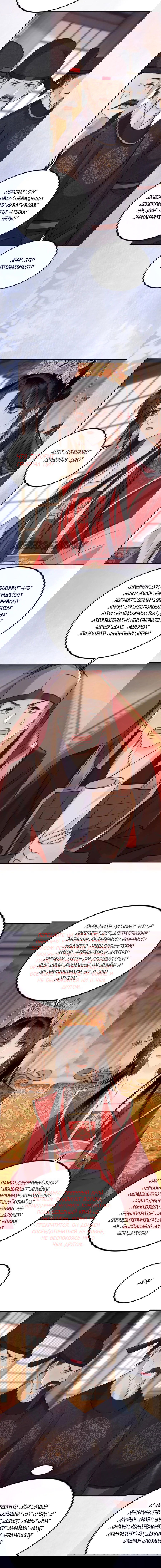 Манга Этот страж подчиняется жестокой и прекрасной принцессе - Глава 150 Страница 4