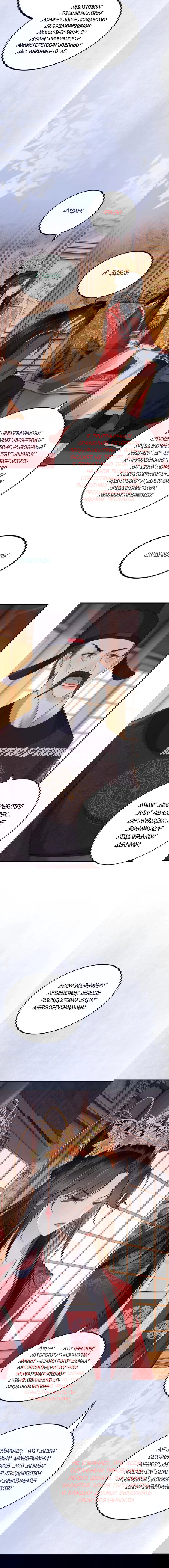 Манга Этот страж подчиняется жестокой и прекрасной принцессе - Глава 150 Страница 5