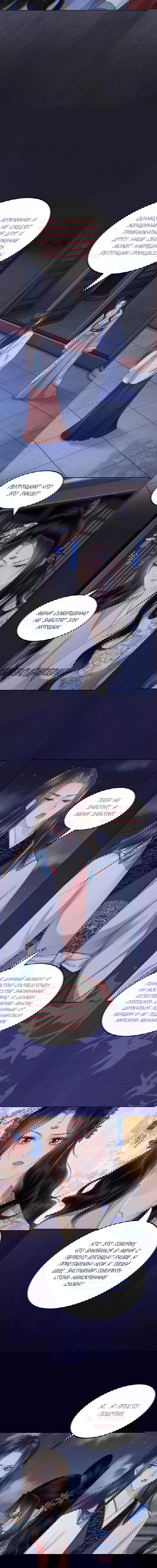 Манга Этот страж подчиняется жестокой и прекрасной принцессе - Глава 150 Страница 2