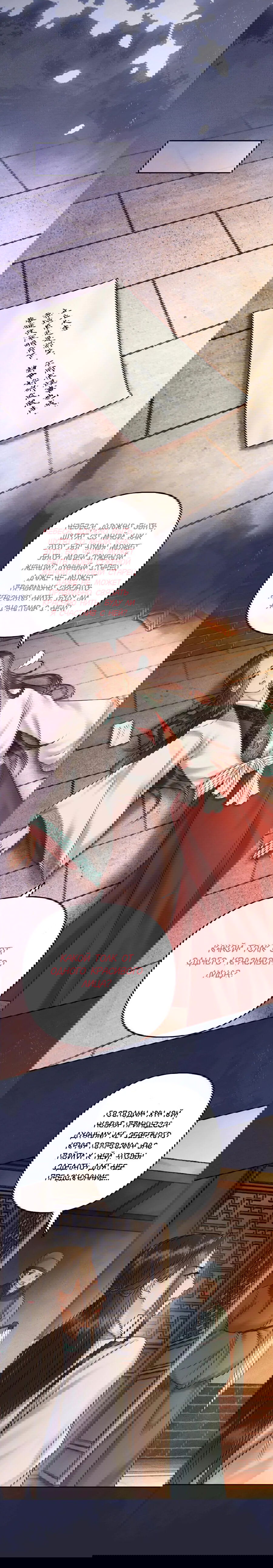 Манга Этот страж подчиняется жестокой и прекрасной принцессе - Глава 149 Страница 5