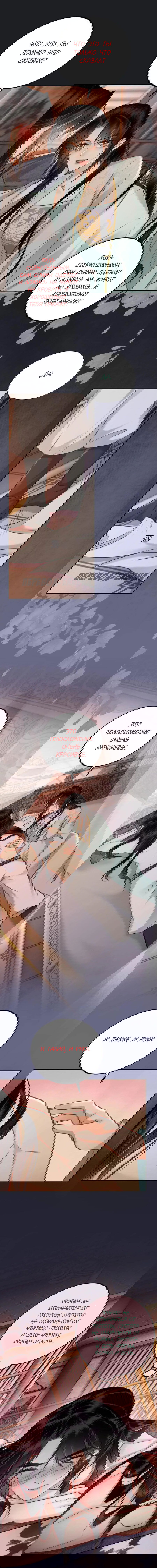 Манга Этот страж подчиняется жестокой и прекрасной принцессе - Глава 149 Страница 3