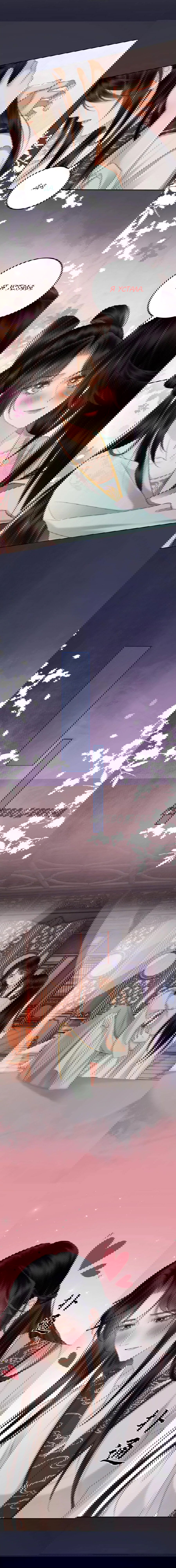 Манга Этот страж подчиняется жестокой и прекрасной принцессе - Глава 149 Страница 2