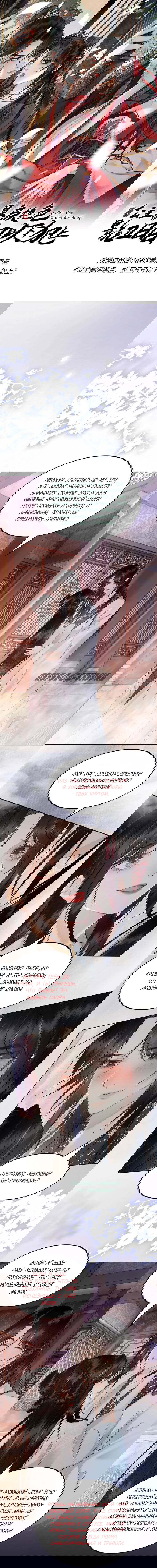 Манга Этот страж подчиняется жестокой и прекрасной принцессе - Глава 149 Страница 1