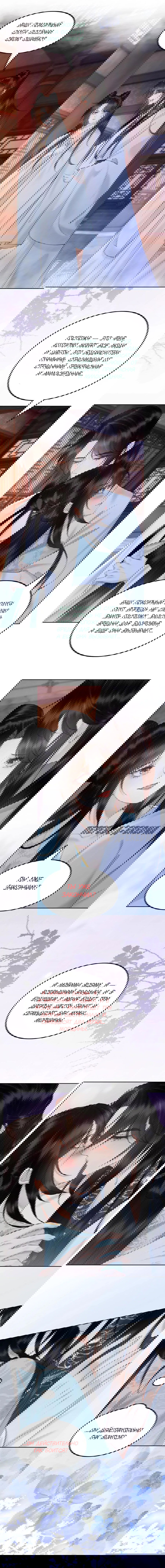 Манга Этот страж подчиняется жестокой и прекрасной принцессе - Глава 148 Страница 5