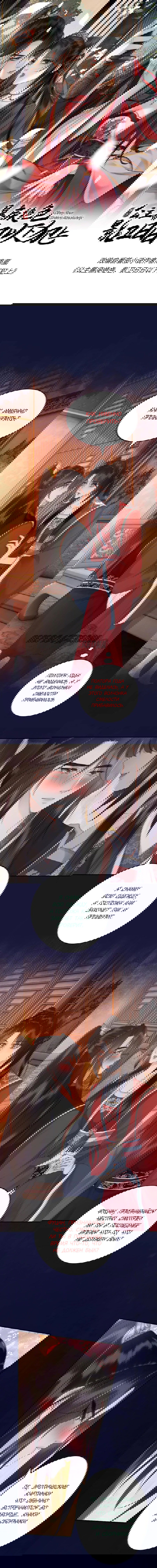 Манга Этот страж подчиняется жестокой и прекрасной принцессе - Глава 148 Страница 1