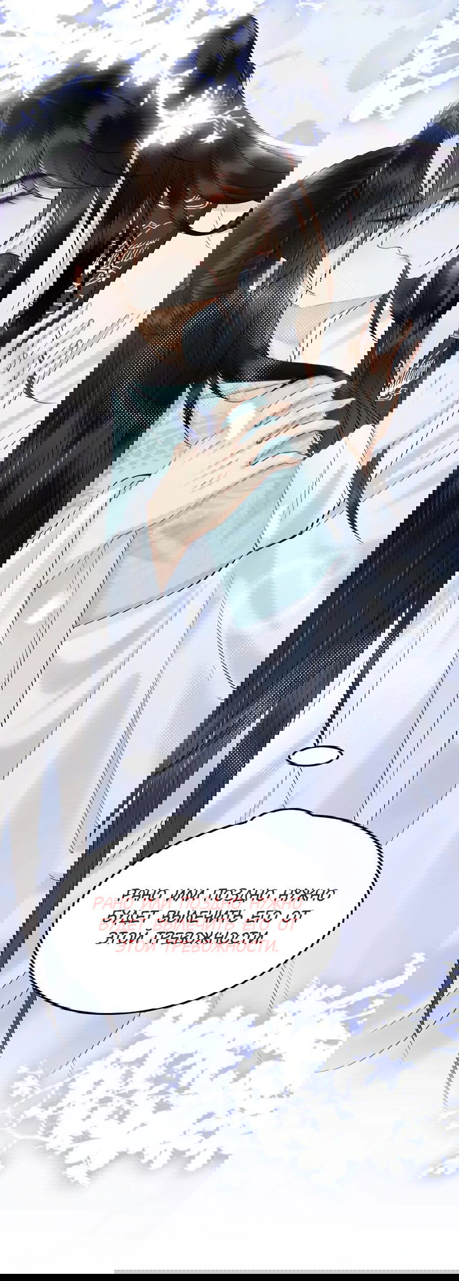 Манга Этот страж подчиняется жестокой и прекрасной принцессе - Глава 148 Страница 6