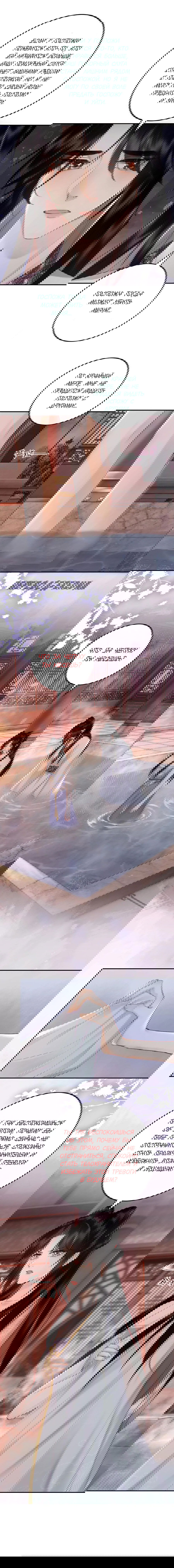 Манга Этот страж подчиняется жестокой и прекрасной принцессе - Глава 148 Страница 4