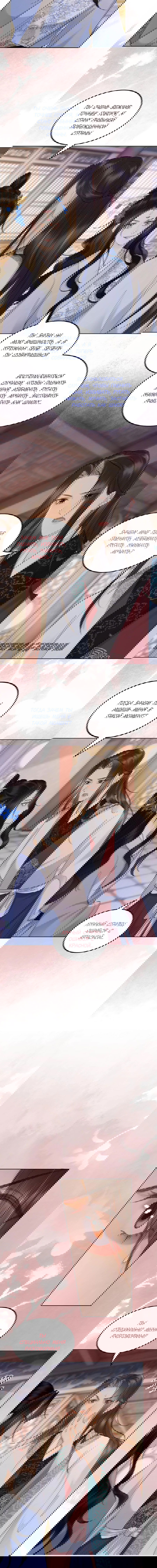 Манга Этот страж подчиняется жестокой и прекрасной принцессе - Глава 152 Страница 3