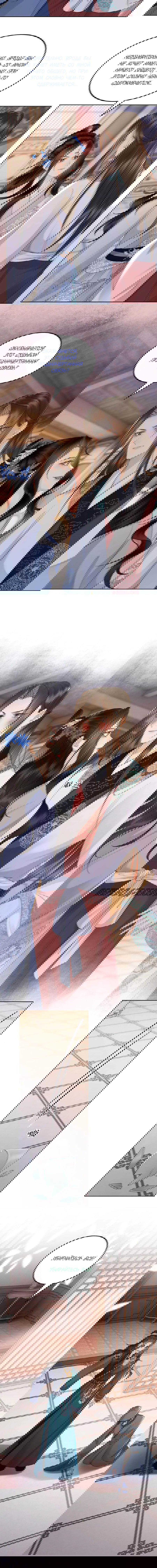 Манга Этот страж подчиняется жестокой и прекрасной принцессе - Глава 152 Страница 4