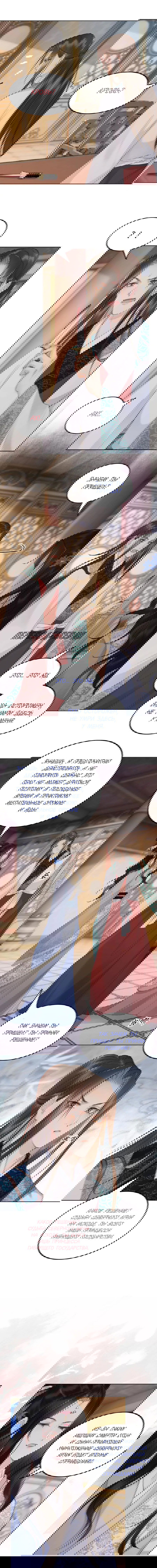 Манга Этот страж подчиняется жестокой и прекрасной принцессе - Глава 152 Страница 2